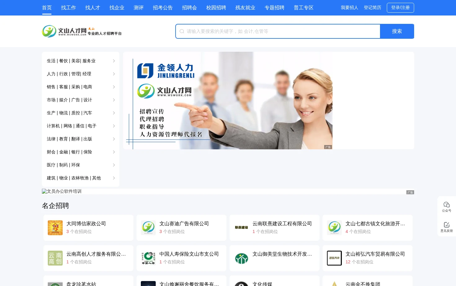 文山人才网 页面快照